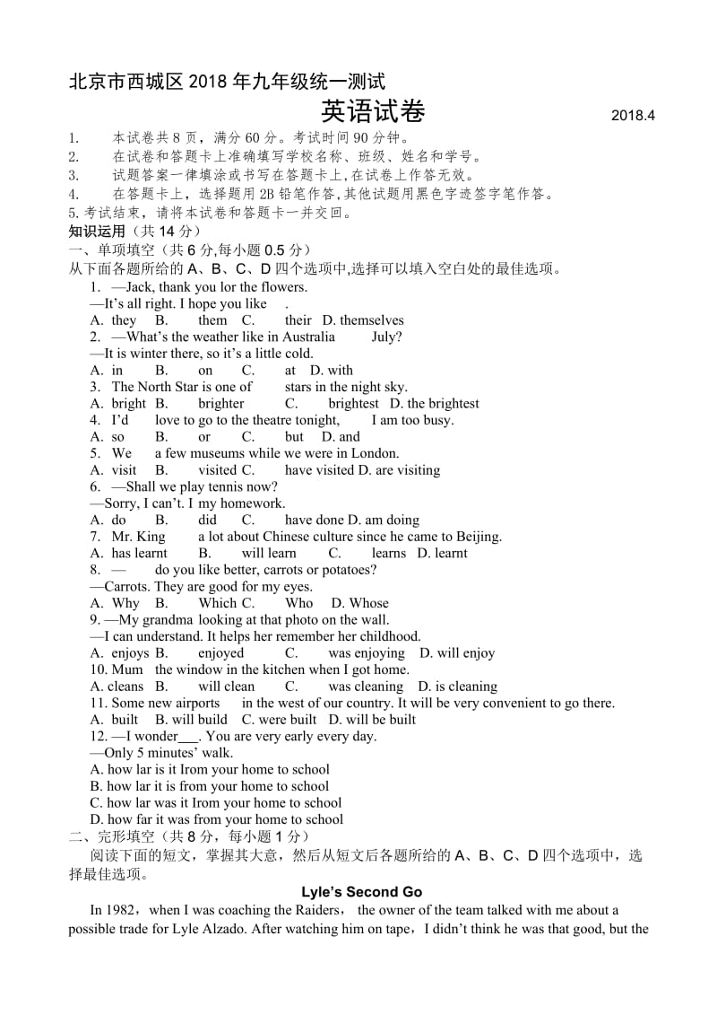 最新北京市西城区2018届中考英语一模试卷有答案.doc_第1页