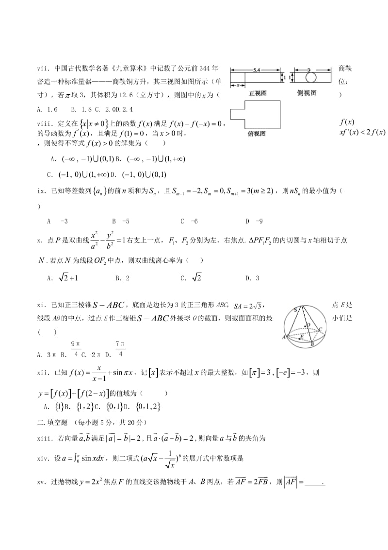 最新山东、湖北2018届高考冲刺模拟考试数学(文)试题(三)有答案.doc_第2页