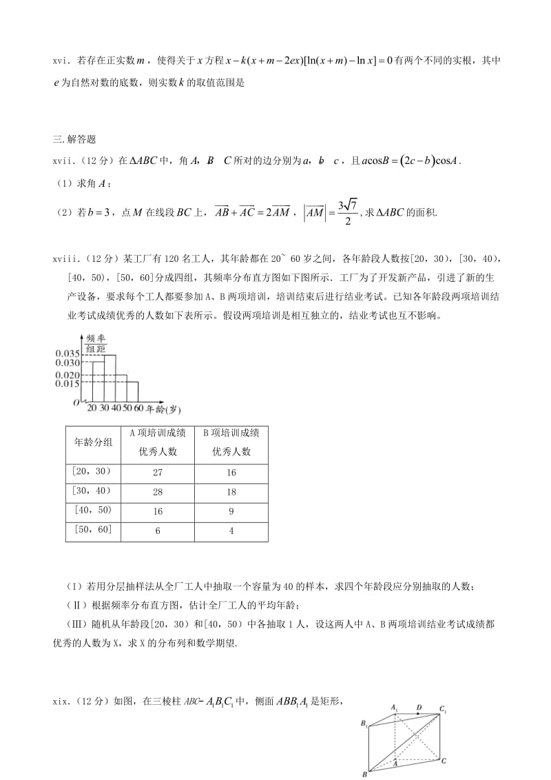 最新山东、湖北2018届高考冲刺模拟考试数学(文)试题(三)有答案.doc_第3页