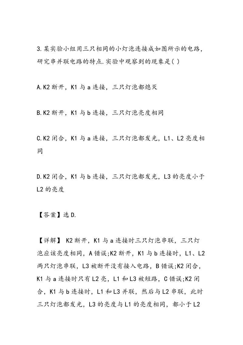 2018高考物理电路的基本规律及其应用单元测试题(含答案).doc_第3页