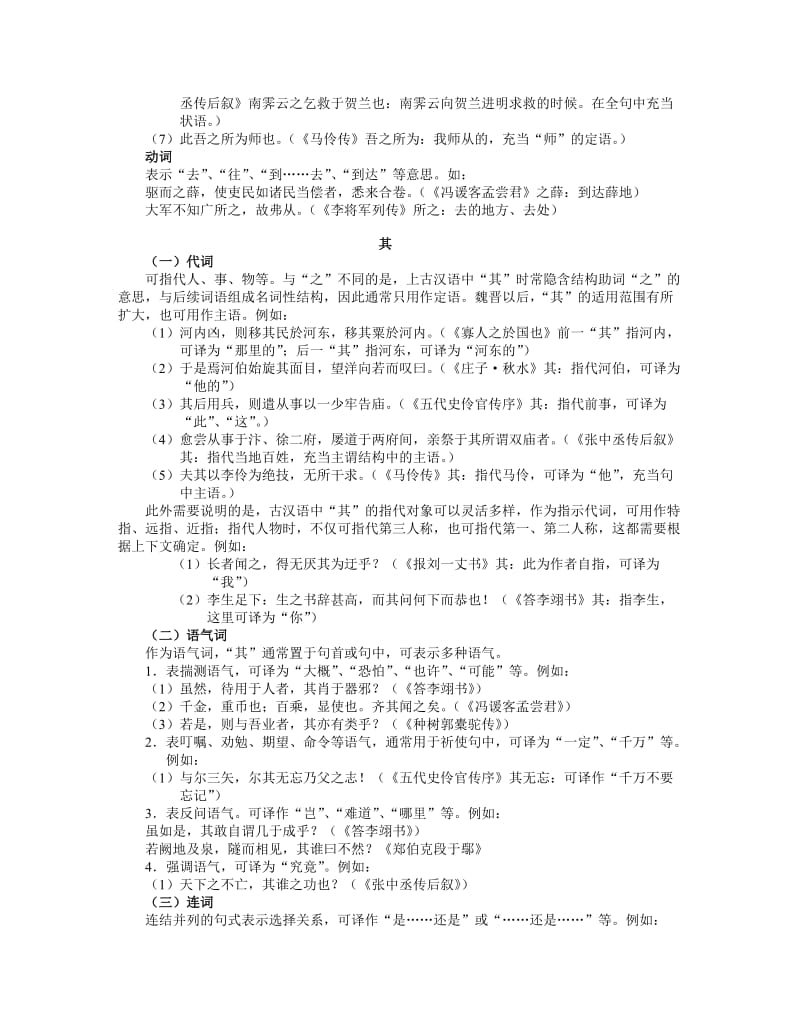 最新二、常用文言虚词阐释.doc_第2页