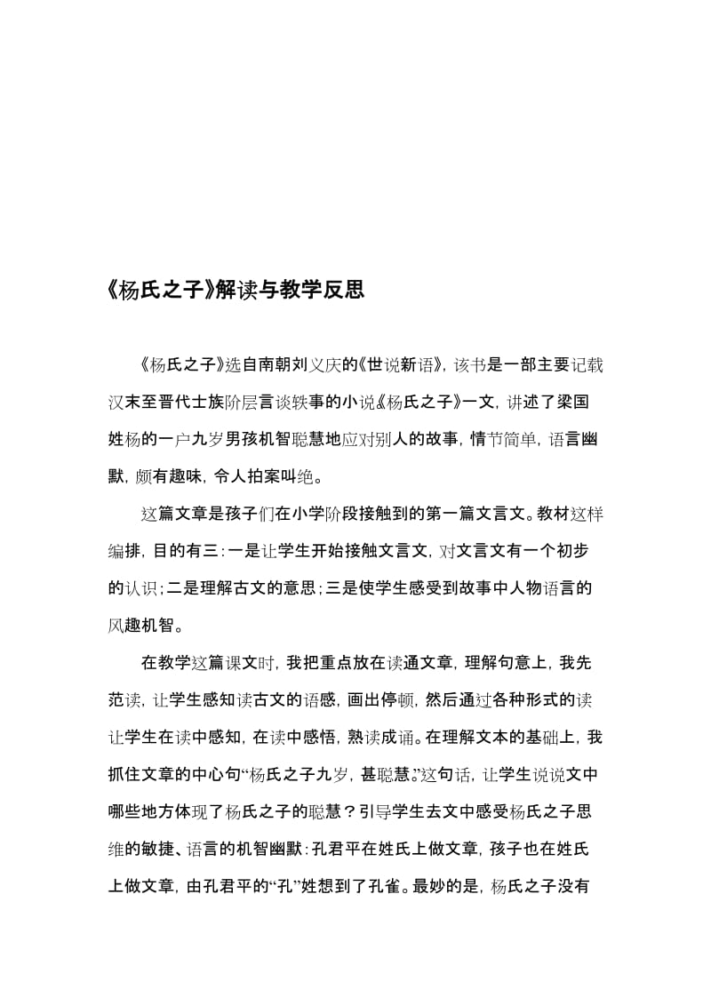 人教版小学五年级语文下册《杨氏之子》解读与教学反思名师制作精品教学课件.doc_第1页