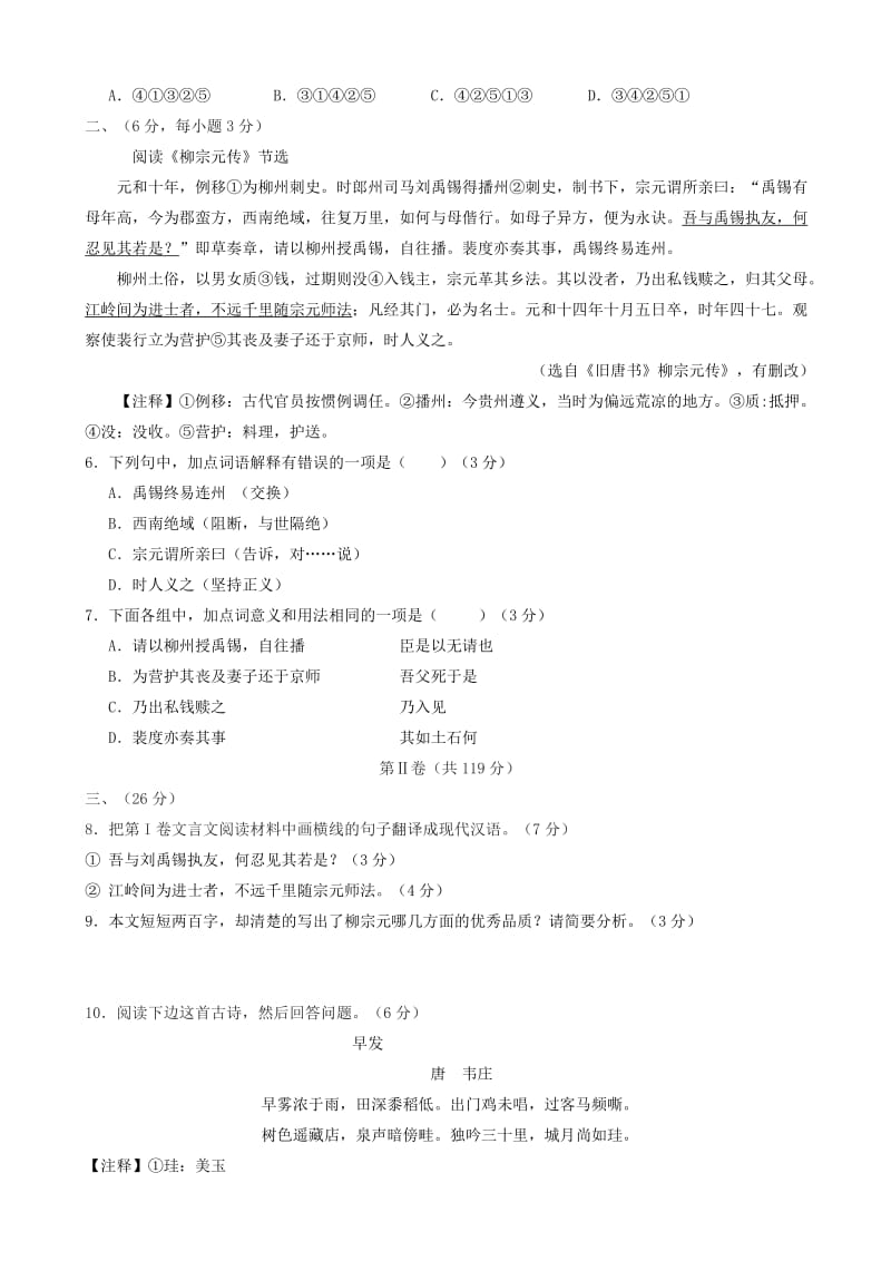 最新四川省三台县2018届九年级语文上学期第一次学情调研测试试卷.doc_第2页