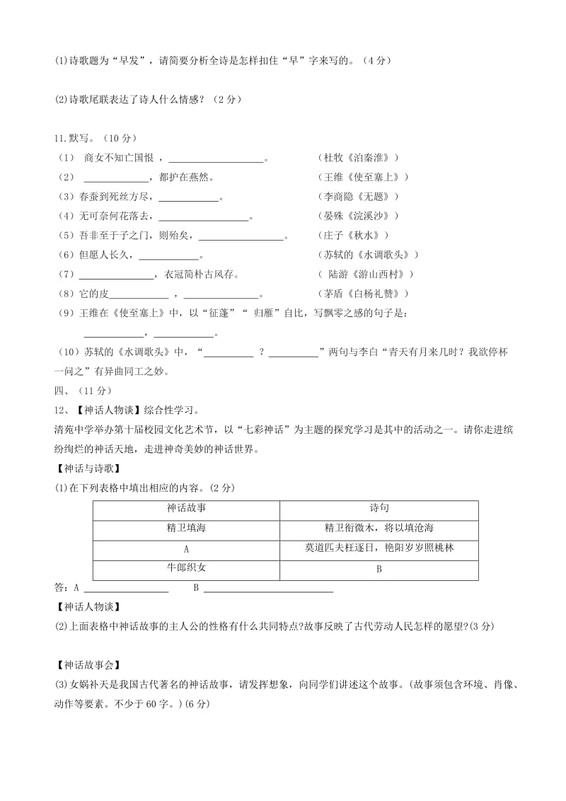 最新四川省三台县2018届九年级语文上学期第一次学情调研测试试卷.doc_第3页