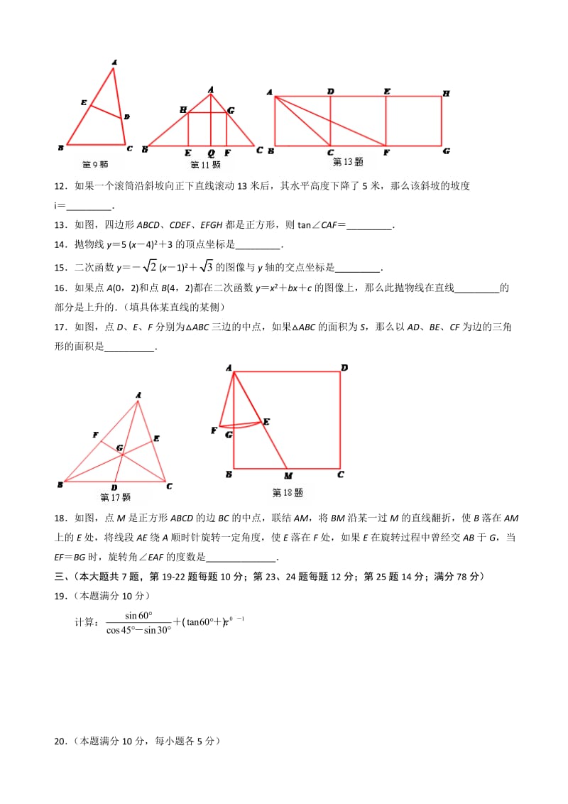 最新上海市宝山区2018届九年级上期末质量调研数学试题有答案.doc_第2页