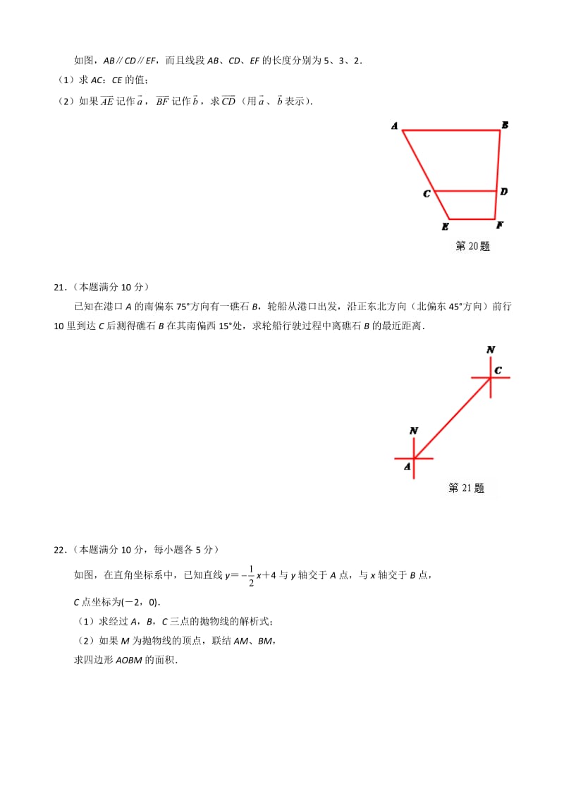 最新上海市宝山区2018届九年级上期末质量调研数学试题有答案.doc_第3页