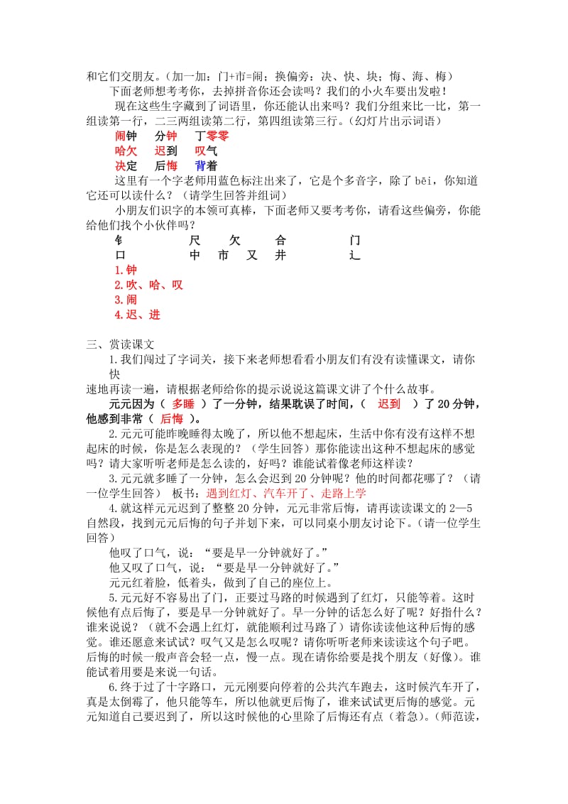 人教版小学语文《一分钟》教案　名师制作精品教学课件.doc_第2页