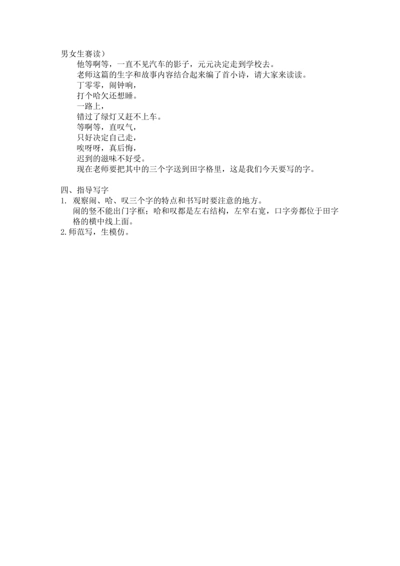 人教版小学语文《一分钟》教案　名师制作精品教学课件.doc_第3页