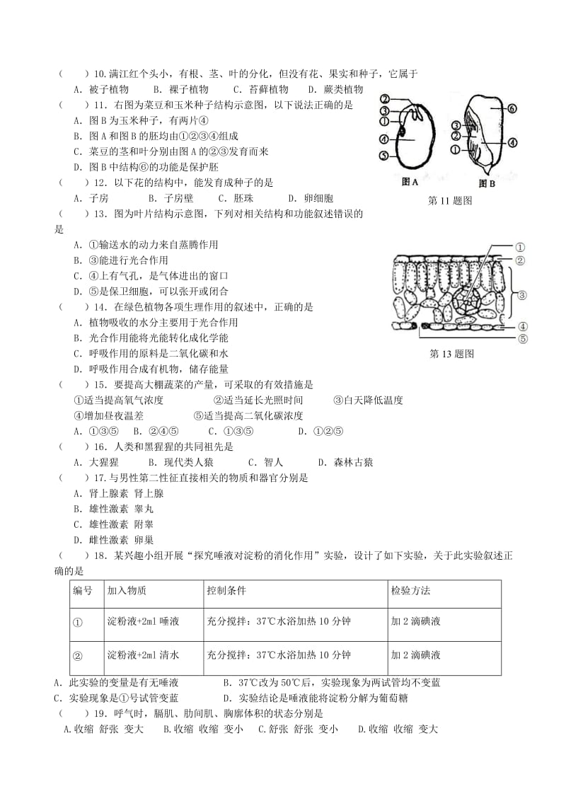 最新广东省2018年初中生物毕业生学业考试模拟试题2-(九年级).doc_第2页