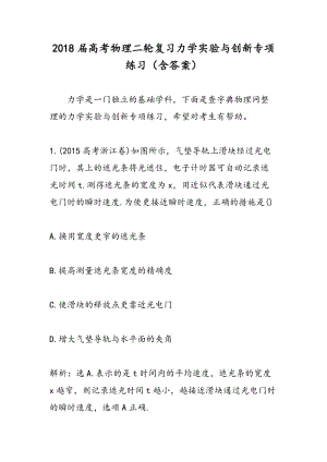 2018届高考物理二轮复习力学实验与创新专项练习（含答案）.doc