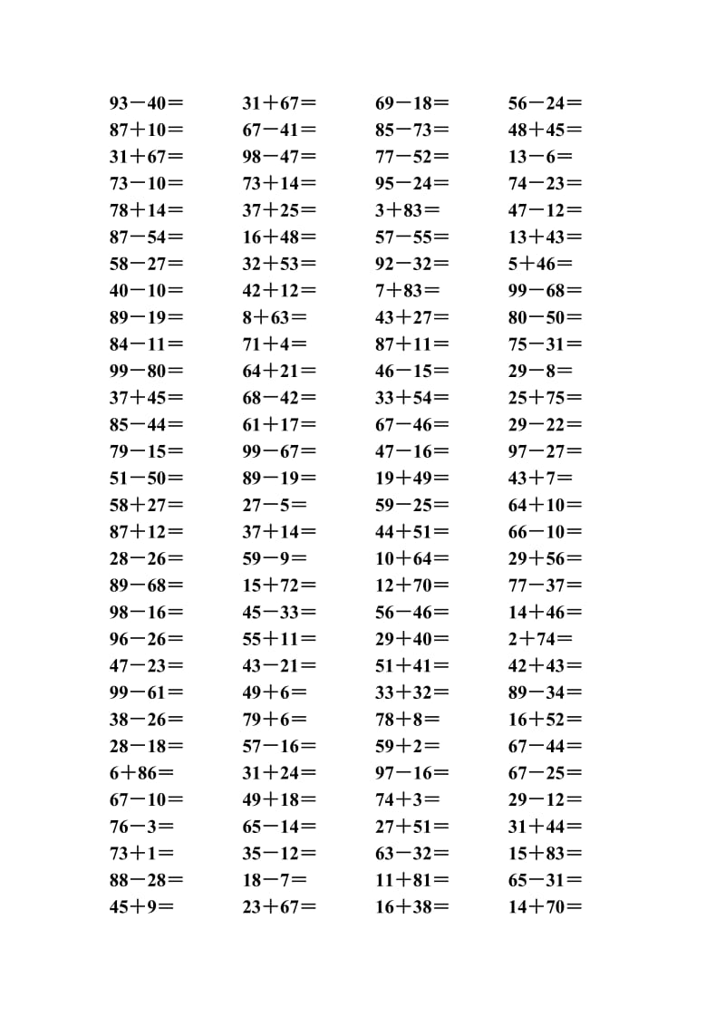 人教版小学一年级数学下口算试题［全套］名师制作精品教学课件.doc_第2页