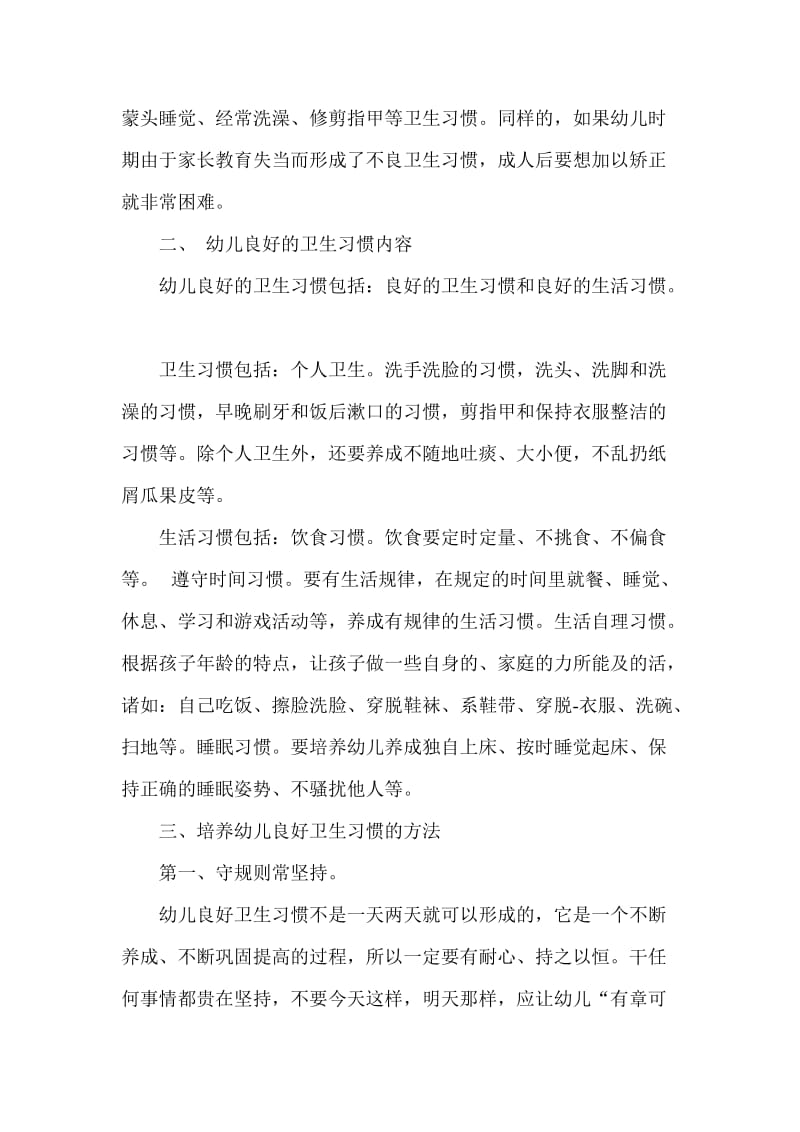 中二班幼儿卫生习惯培养的总结名师制作精品教学资料.doc_第2页