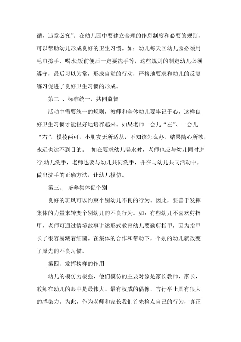 中二班幼儿卫生习惯培养的总结名师制作精品教学资料.doc_第3页