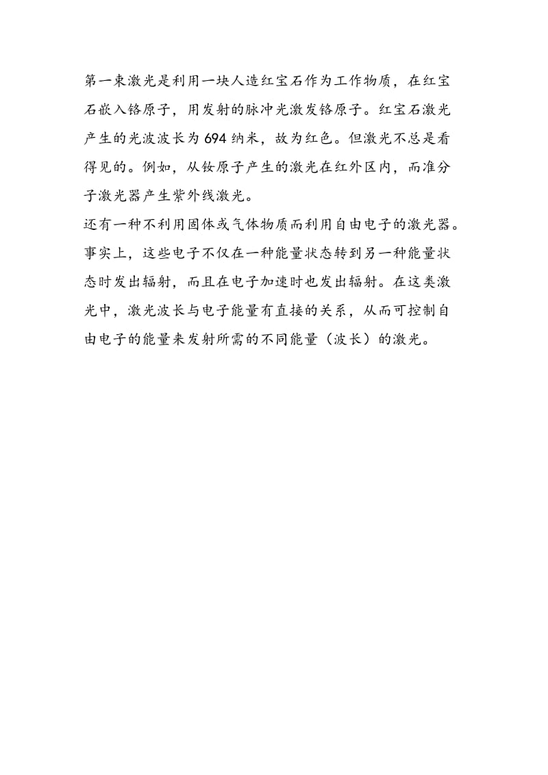 一种激发和松弛的游戏.doc_第2页