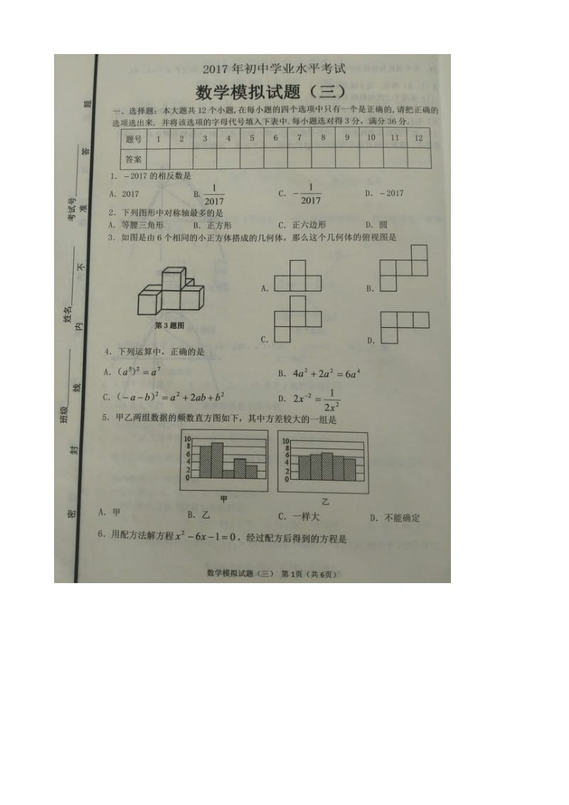 最新山东省滨州市2017届中考第三次模拟考试数学试题(有答案)(扫描版).doc_第1页