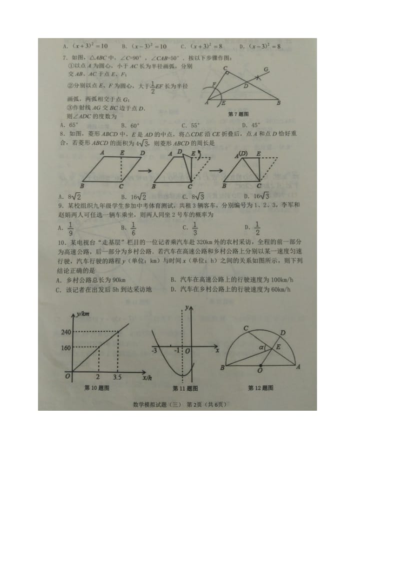 最新山东省滨州市2017届中考第三次模拟考试数学试题(有答案)(扫描版).doc_第2页