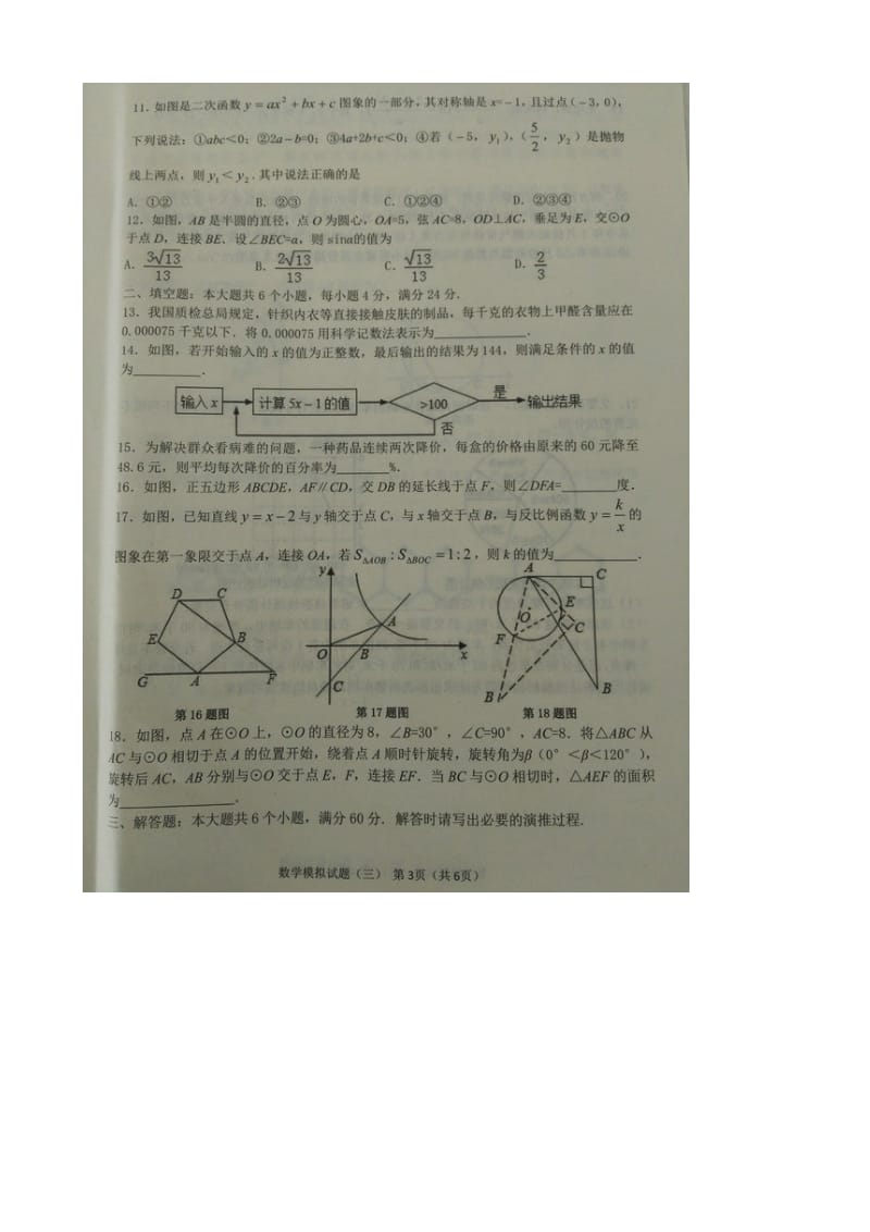 最新山东省滨州市2017届中考第三次模拟考试数学试题(有答案)(扫描版).doc_第3页