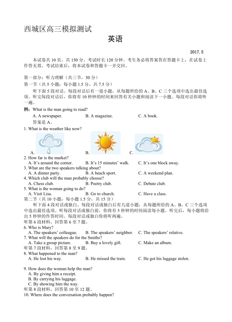 最新北京市西城区2017届高三二模英语试卷(有答案).doc_第1页