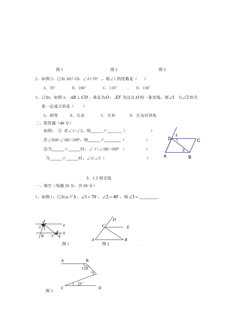 人教版初一数学七年级下册5分钟课堂检测试题及答案　全册名师制作精品教学资料.doc_第2页