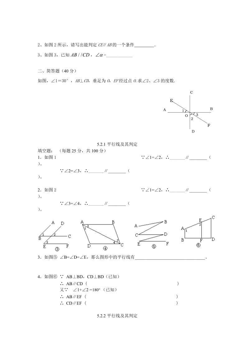 人教版初一数学七年级下册5分钟课堂检测试题及答案　全册名师制作精品教学资料.doc_第3页