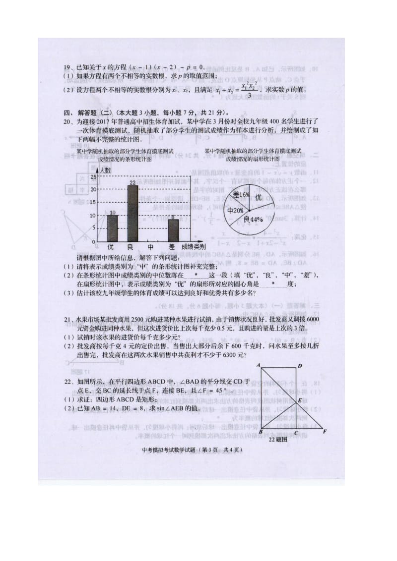 最新广东省普宁市2017届中考第一次模拟试题(有答案)(扫描版)-(数学).doc_第3页