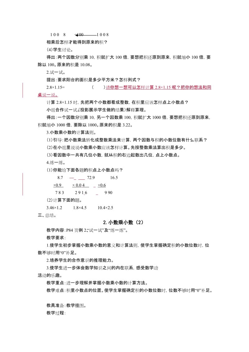 最新九、小数的乘法和除法（二）全单元教案.doc_第3页