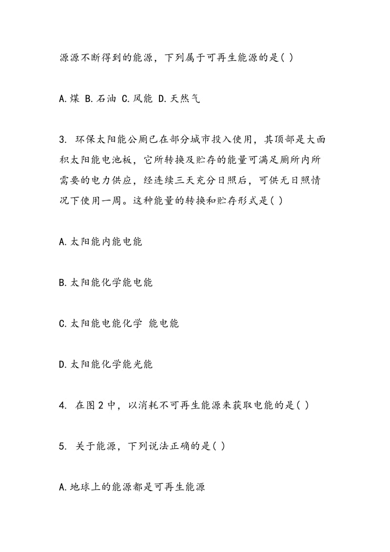 2018年中考物理考前提分模拟练习试题.doc_第2页