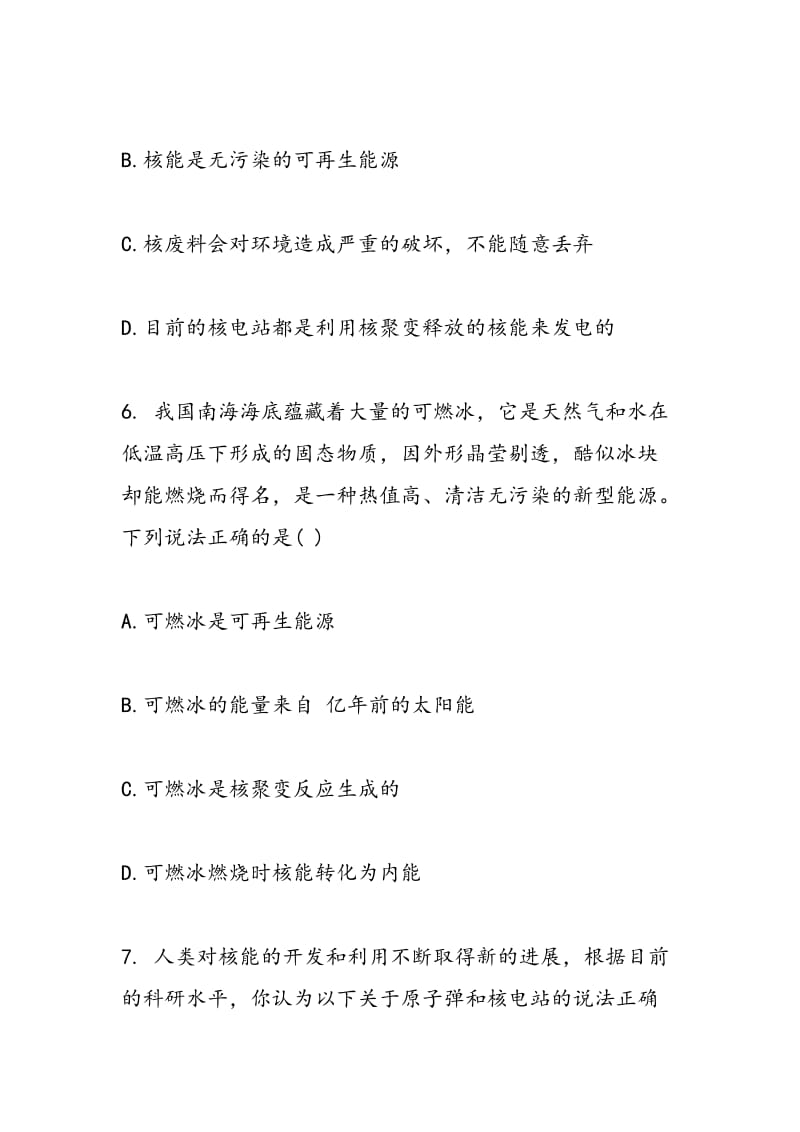 2018年中考物理考前提分模拟练习试题.doc_第3页