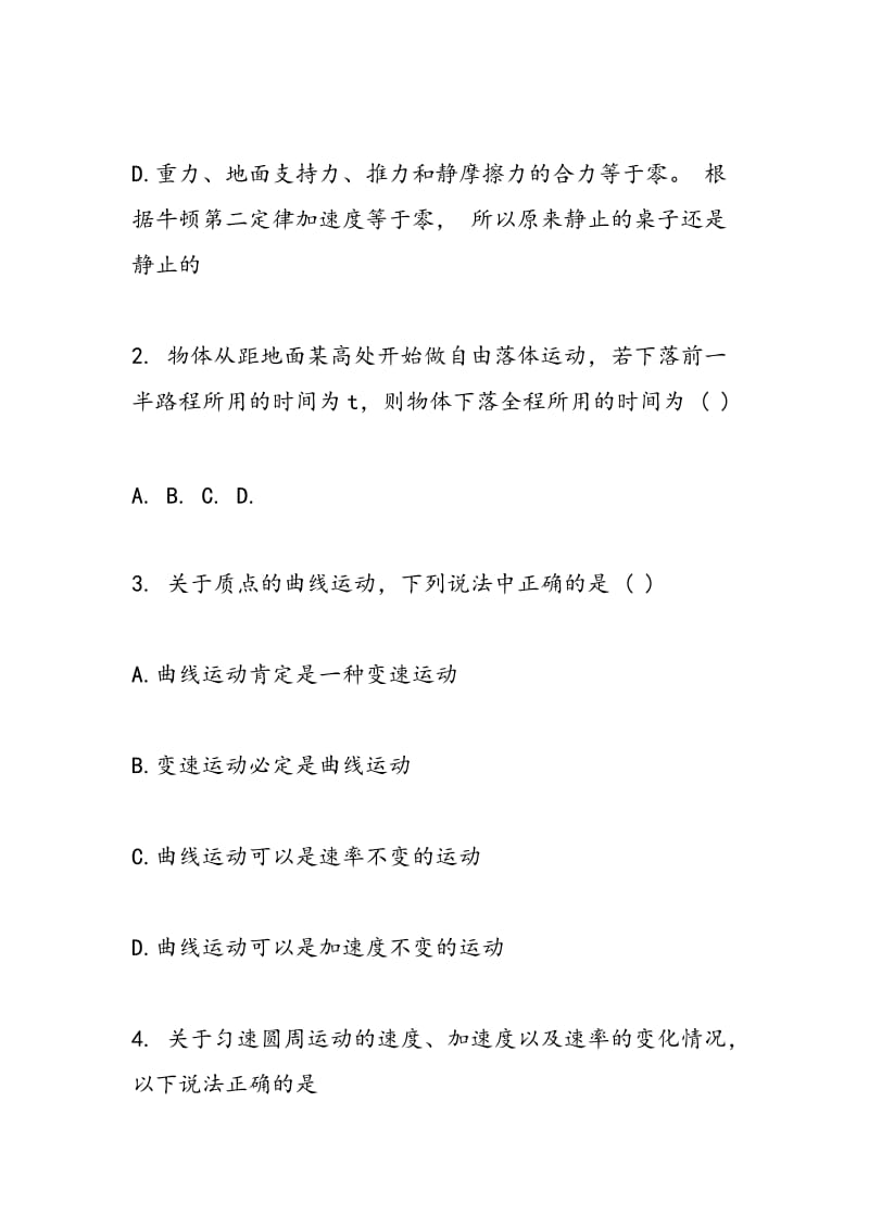 2018高一物理寒假作业试卷练习题.doc_第2页