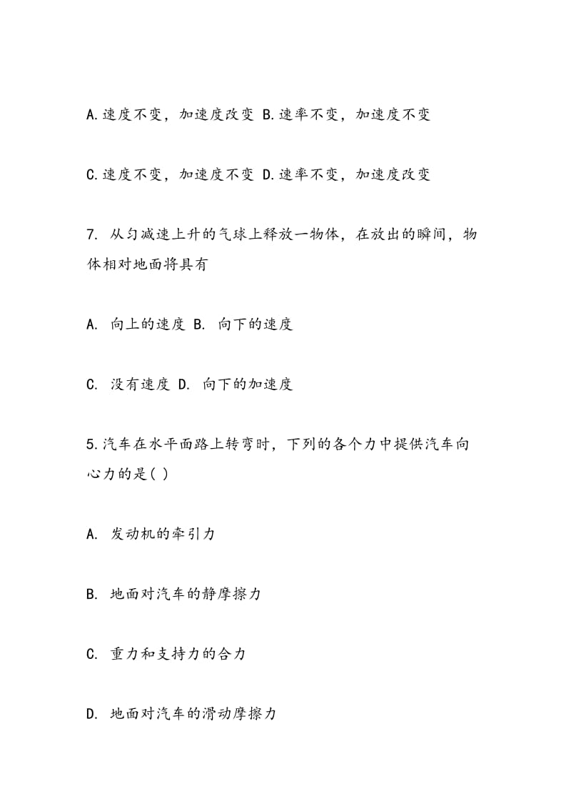 2018高一物理寒假作业试卷练习题.doc_第3页