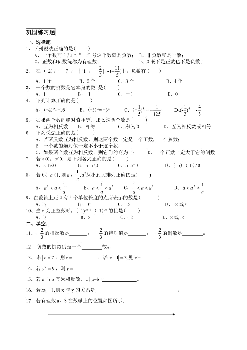 最新七年级数学上期末复习学案（二）——有理数及其运算.doc_第2页