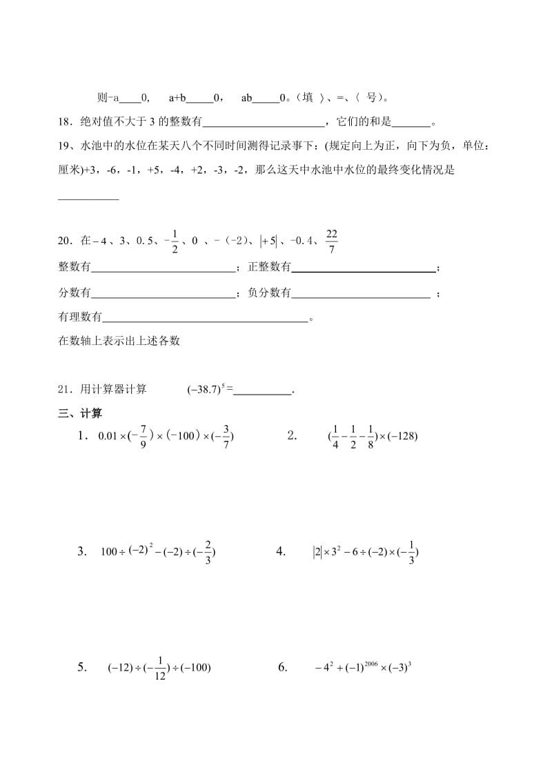 最新七年级数学上期末复习学案（二）——有理数及其运算.doc_第3页