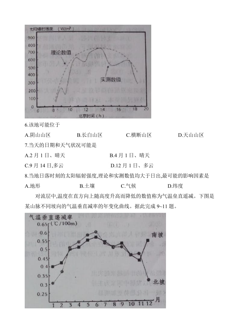 最新山东省烟台市2018届高考诊断性测试(3月)文综试卷(有答案).doc_第3页