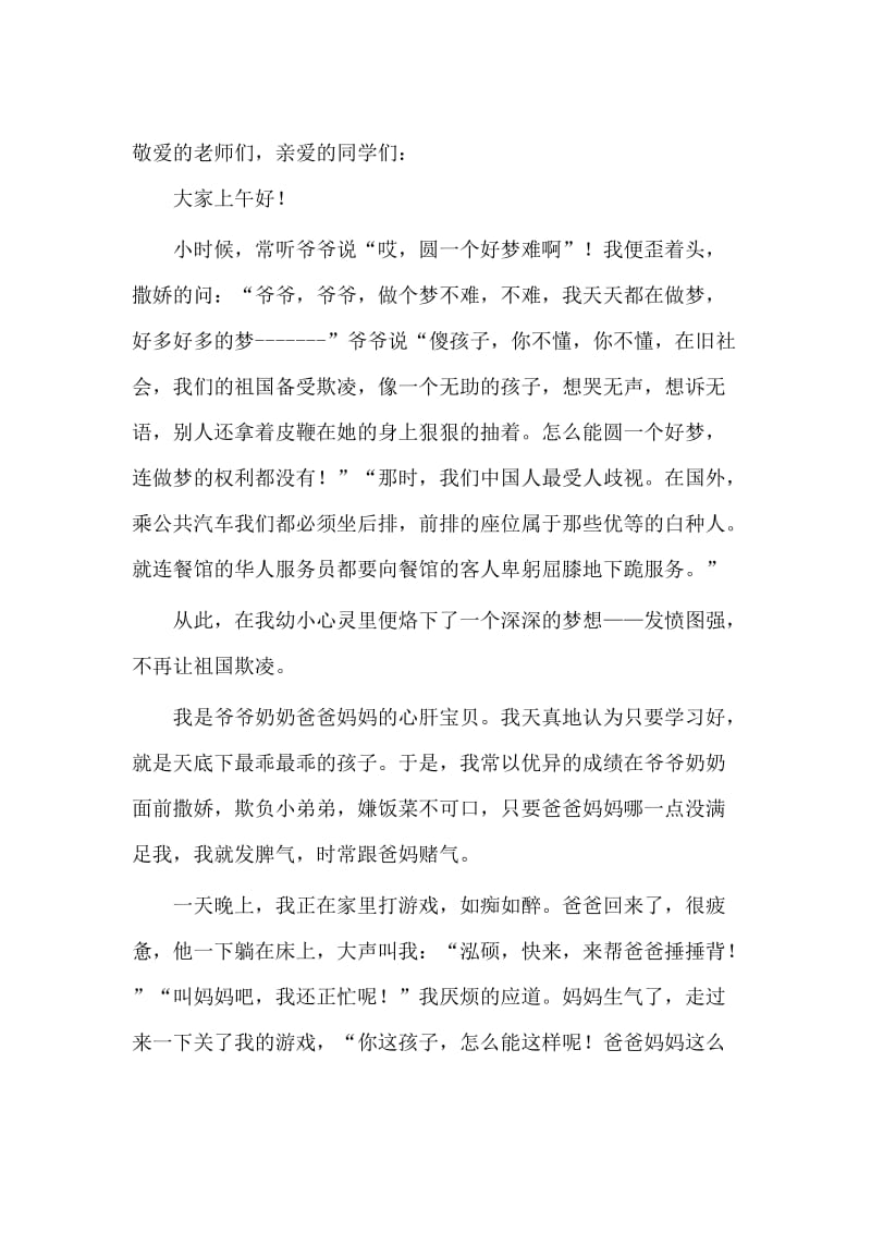 中国梦演讲稿 (1)名师制作精品教学资料.doc_第1页