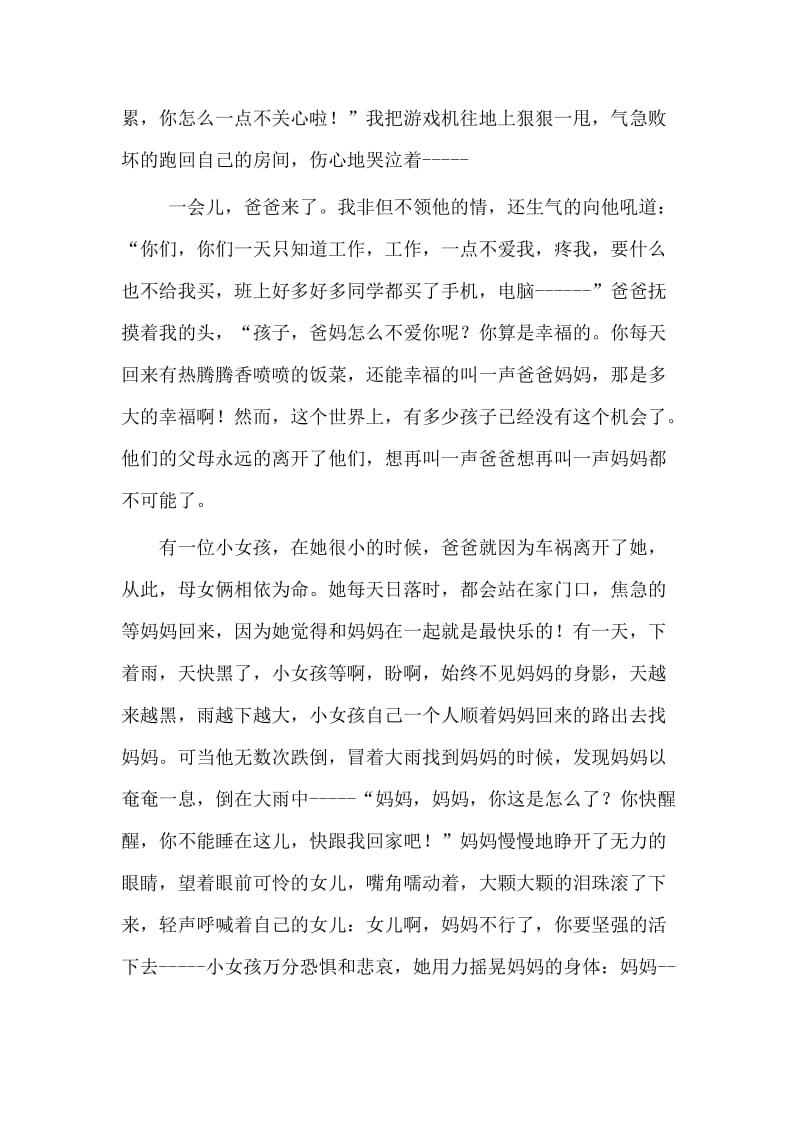 中国梦演讲稿 (1)名师制作精品教学资料.doc_第2页