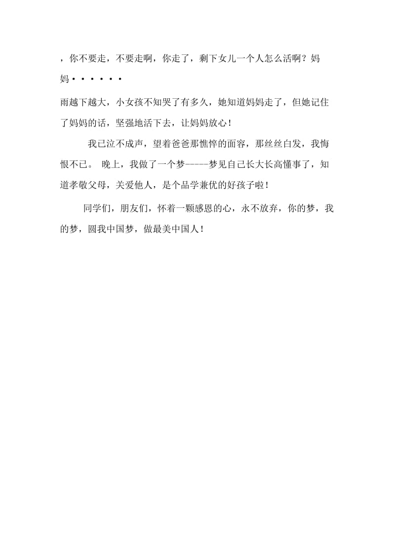 中国梦演讲稿 (1)名师制作精品教学资料.doc_第3页