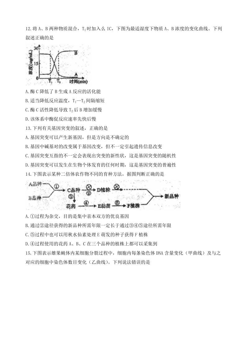 最新四川省德阳市2018届高三一诊考试生物试卷(word版，有答案).doc_第3页