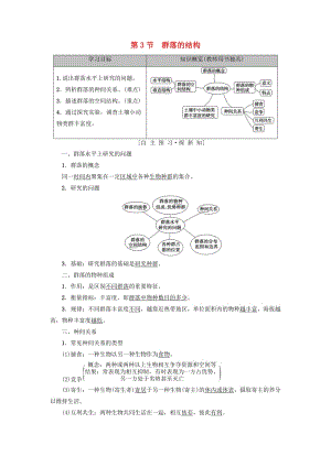 2018-2019学年高中生物 第四章 种群和群落 第3节 群落的结构学案 新人教版必修3.doc