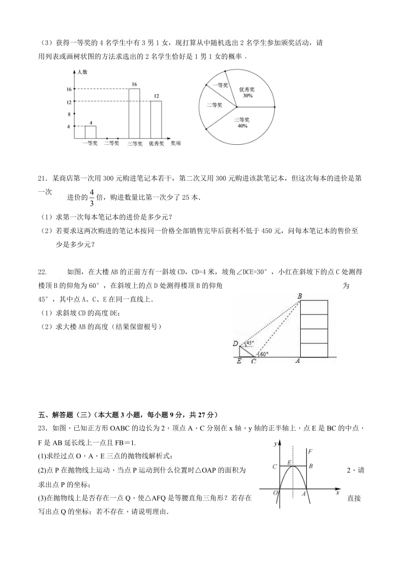 最新东莞市寮步镇XX学校2017届中考第二次模拟数学试卷有答案.doc_第3页