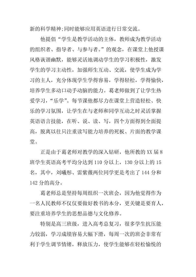 十佳优秀教师事迹材料.docx_第3页