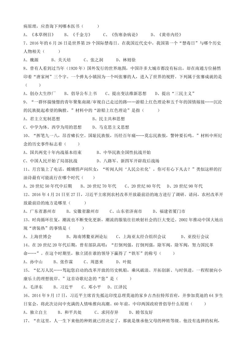 最新广东省2018年初中历史毕业生学业考试模拟试题2-(九年级).doc_第2页