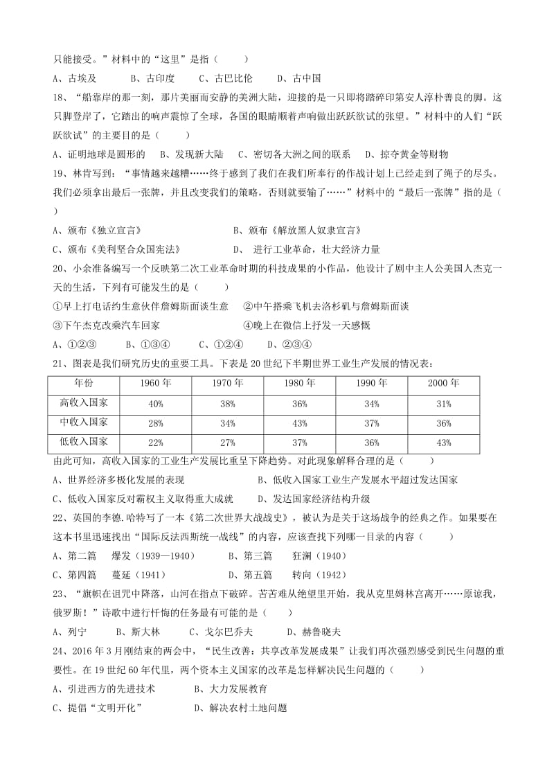 最新广东省2018年初中历史毕业生学业考试模拟试题2-(九年级).doc_第3页