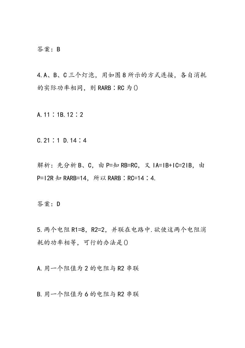 2018届高考物理一轮复习焦耳定律同步训练（附答案）.doc_第3页