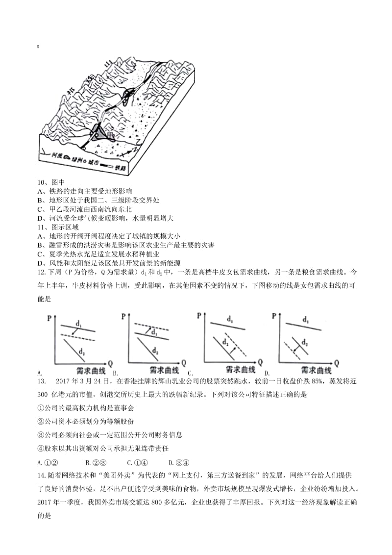 最新云南师范大学附属中学2018届高三高考适应性月考卷(三)文科综合试题(有答案).doc_第3页