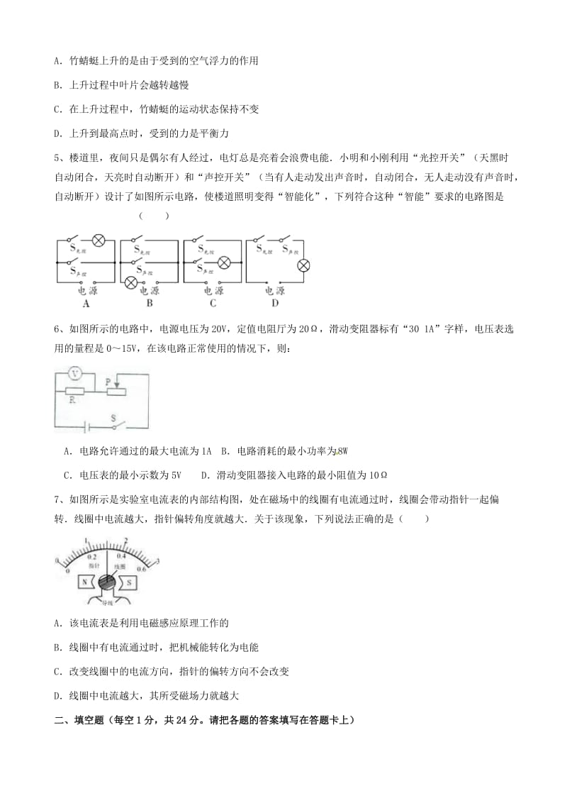 最新广东省东莞市2017届中考物理考前模拟试题(一)-(九年级).doc_第2页