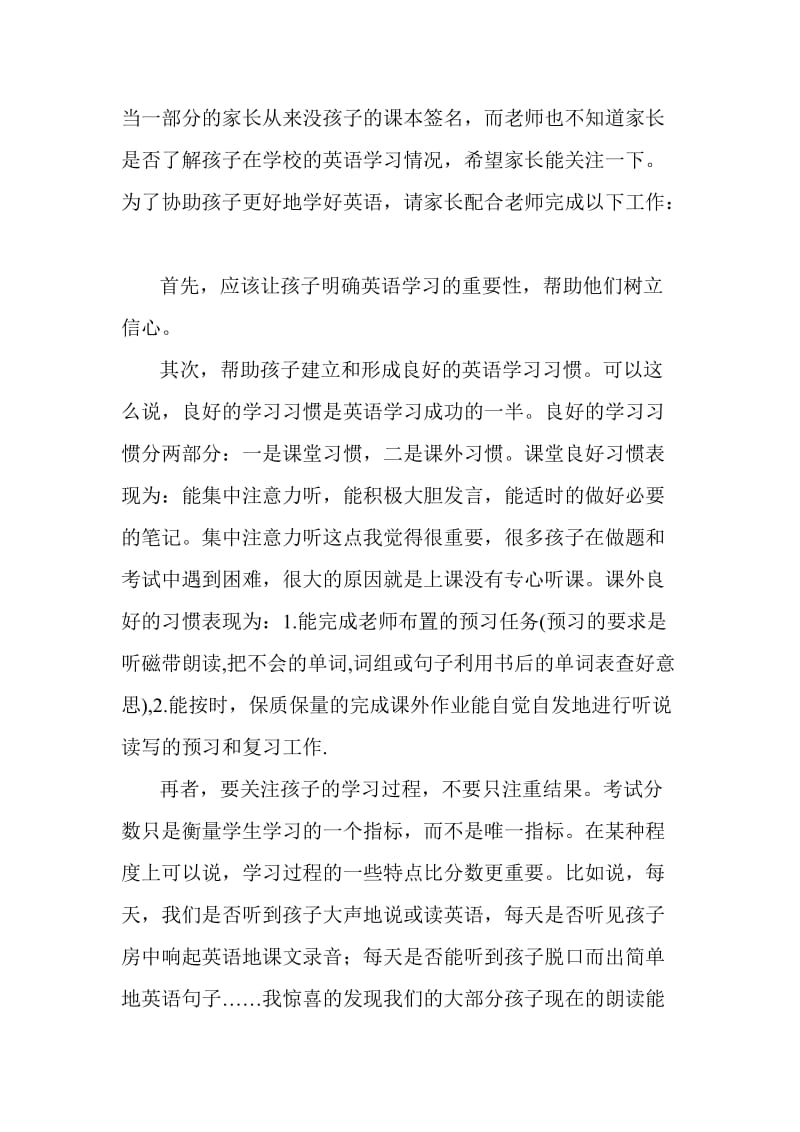 三年级家长会语文老师发言稿名师制作精品教学资料.doc_第3页