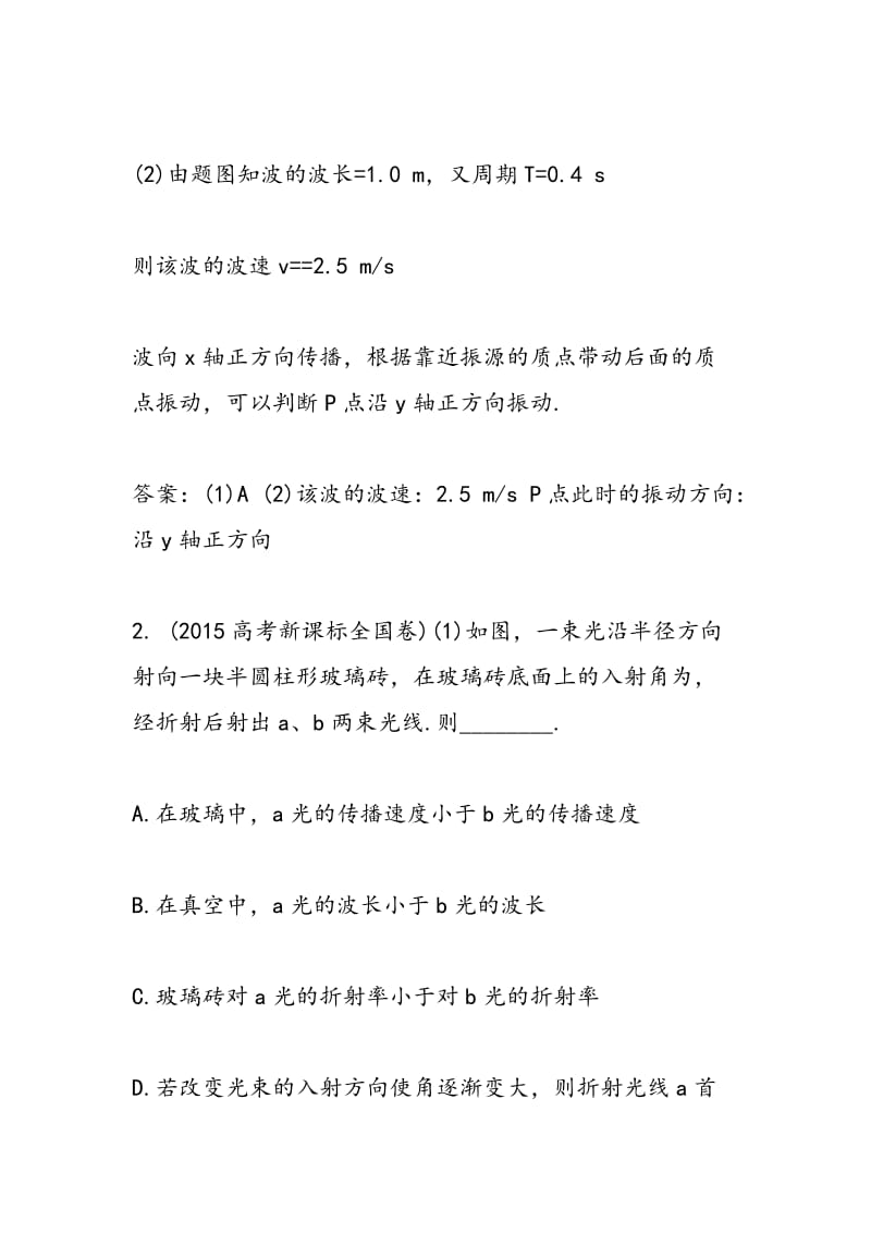 2018高考物理二轮复习振动波和光专项练习.doc_第2页