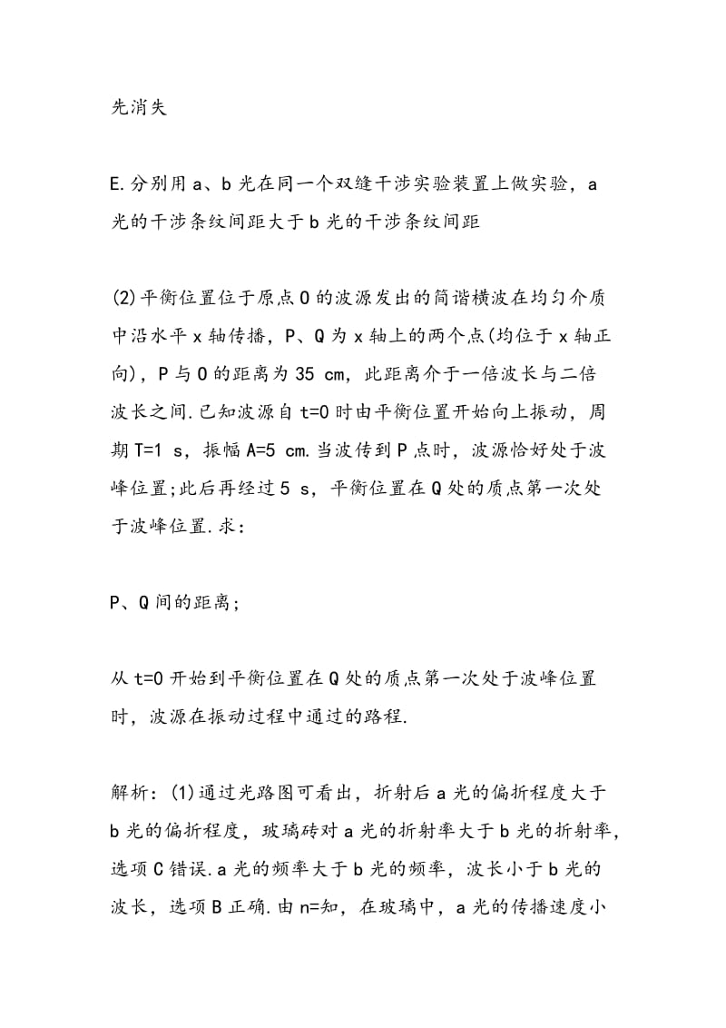 2018高考物理二轮复习振动波和光专项练习.doc_第3页