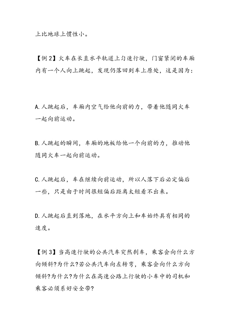 2018学年高一物理牛顿运动定律单元基础练习题.doc_第2页