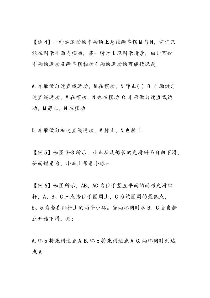 2018学年高一物理牛顿运动定律单元基础练习题.doc_第3页